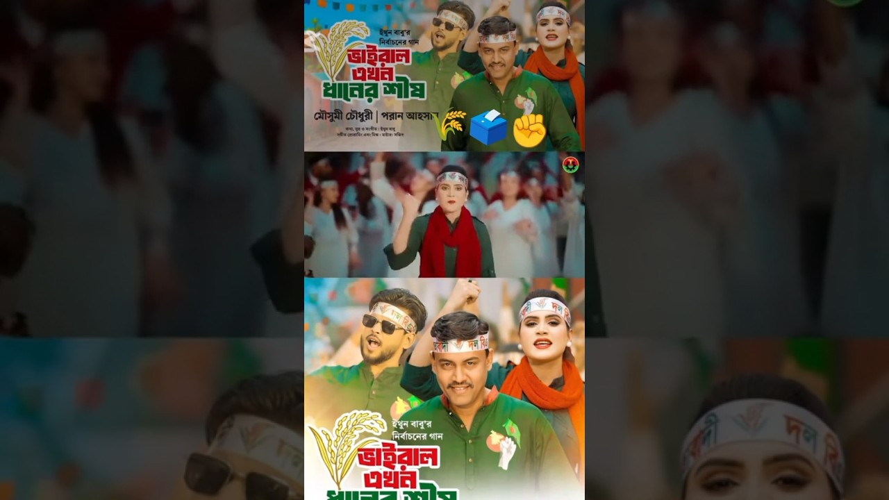 এবার দানের শীষে 🌾ভুট্টা দেওয়ার সবার পরী জনগো 🇧🇩🌾