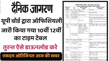 up board time table 2022 यूपी बोर्ड ओरिजिनल  टाइम टेबल 2022 download करें