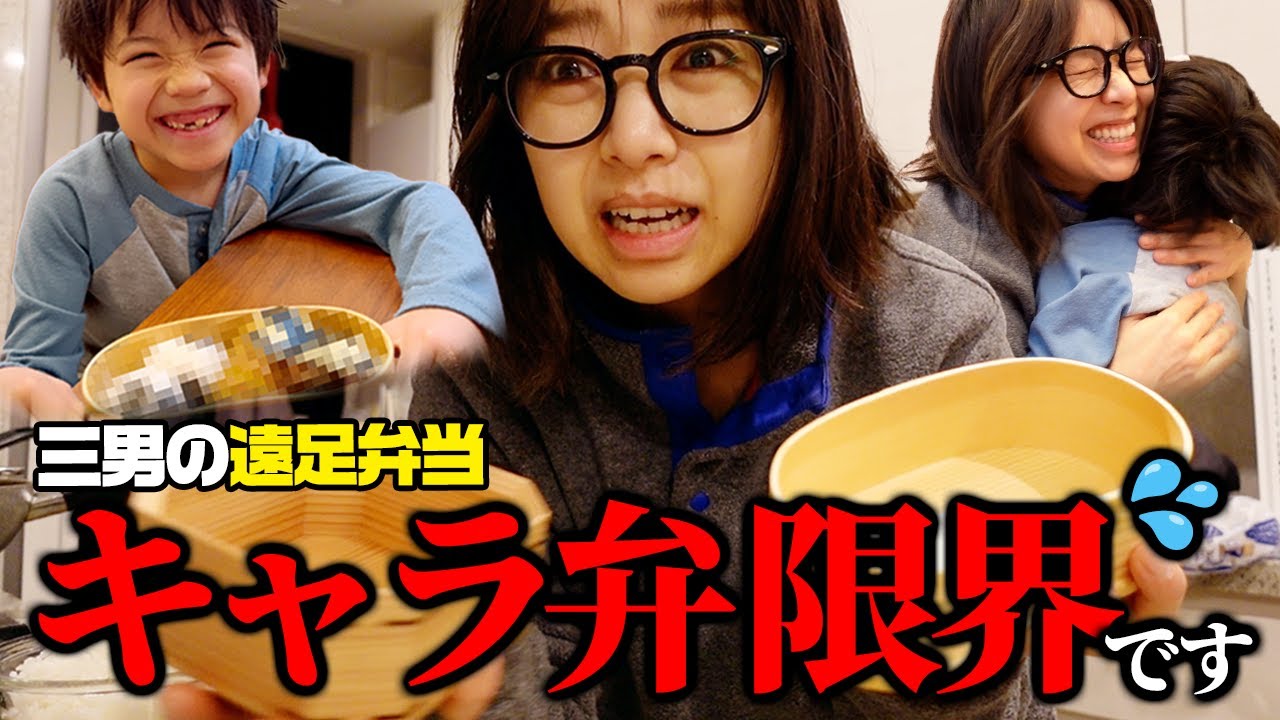 3児ママ】苦手なキャラ弁作りで最高傑作が生まれた✨三男の遠足弁当