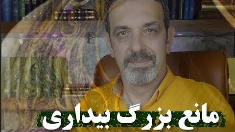 خودشناسی با مولاناSelf knowledge with Rumi@saeedghavidell