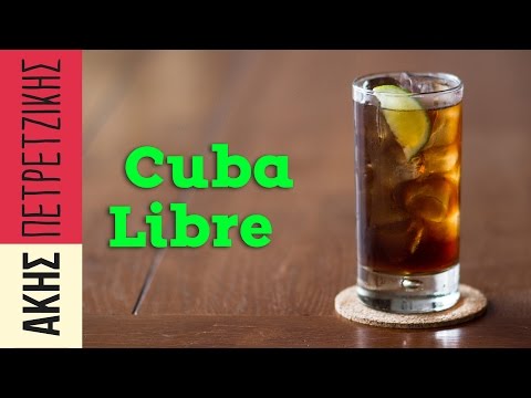 Βίντεο: Πώς να φτιάξετε ένα κοκτέιλ Cuba Libre