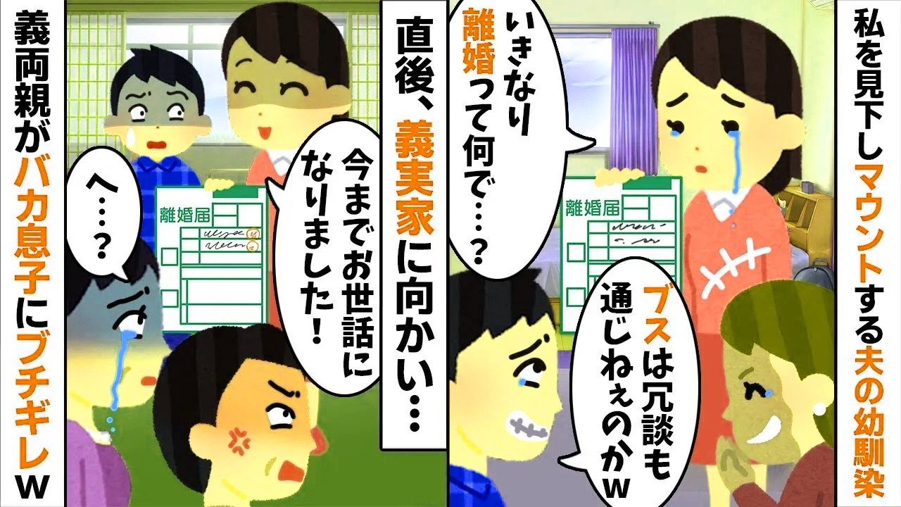 【2chスカッと】私を見下す幼馴染と夫が離婚届でマウント「冗談だよｗ」→即提出して義実家に全暴露した結果ｗ夫が絶望の【修羅場】へ！【因果応報】【LINE】