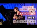 🔔クリスマスオンラインライブ🔔メイキング映像