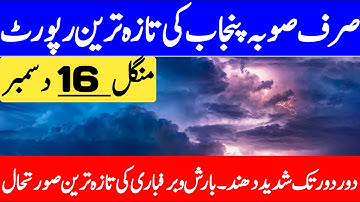 Weather Update Today | Mosam Ka Hal | Punjab Weather Update | Mausam Da Hal | Punjab Weather Report