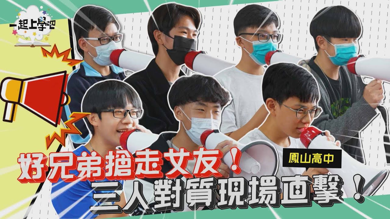 【一起上學吧】妳在天上要好好的喔。同學上台道別讓全場都哭了🥹│高雄 鳳山高中  校園大聲公