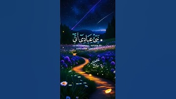 نبئ عبادي أني انا الغفور الرحيم | سورة الحجر | القارئ هزاع البلوشي