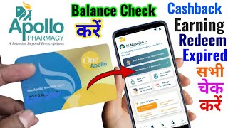 Check Balance of Apollo Cards | Cashback/Used/Expired Apollo Card Balance कैसे देखे Mobile से.