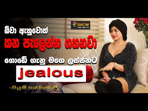 Piumi Hansamali | Oshow  | මම ඒක හැදුවද නැද්ද කාටවත් වැඩක් නැ