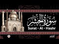 59 سورة الحشر ضمن المصحف المرتل من الصلاة ترتيل حسن صالح 59 سورة الحشر ضمن المصحف المرتل من الصلاة ترتيل حسن صالح