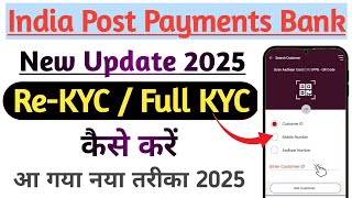 India Post Payments Bank || New Update 2025 || Re-KYC / Full KYC || How it works