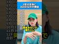 1年は本当に365日なのか検証#岡本和真
