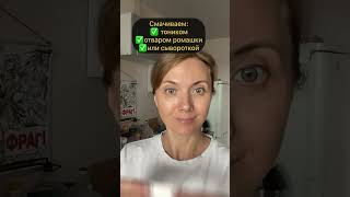 Патчи для глаз за 1 минуту #омоложение #естественноемолодость #патчидляглаз  #кожаглаз