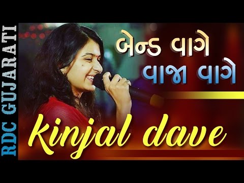 Kinjal Dave New Song 2017 | બેન્ડ વાગે વાજા વાગે | Lagna Geet VIDEO | Dj Jonadiyo Part 3 | 1080p
