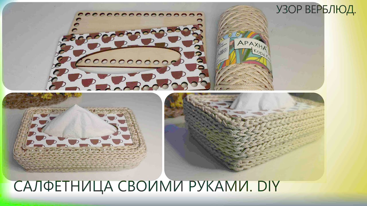 Салфетница своими руками за 2 часа.