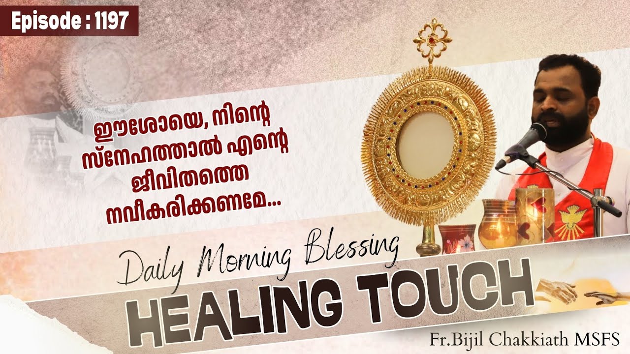 Daily Blessing | ദിവ്യകാരുണ്യ ആശീർവാദം - Episode 1197.. | SEND YOUR PRAYERS AS COMMENTS