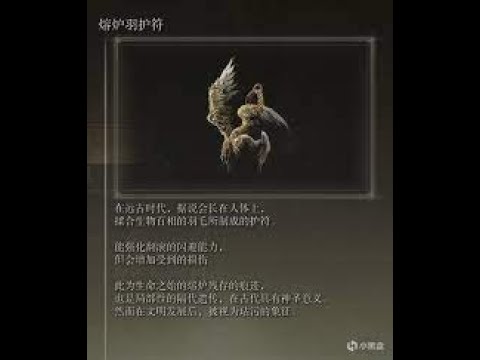 【艾爾登法環】亞雷薩英雄墓地-戰輝聖域-大樹守衛套裝-熔爐斧形套裝-翻滾延長護符-熔爐羽護符 Crucible Feather  Talisman -完整路線