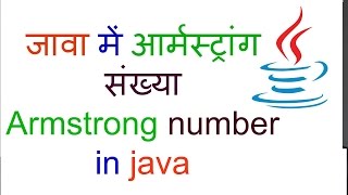 Armstrong Number in java Hindi