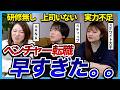 【全て話します】「絶対に1回は泣く。」20代でベンチャーに転職した社会人が本音を暴露