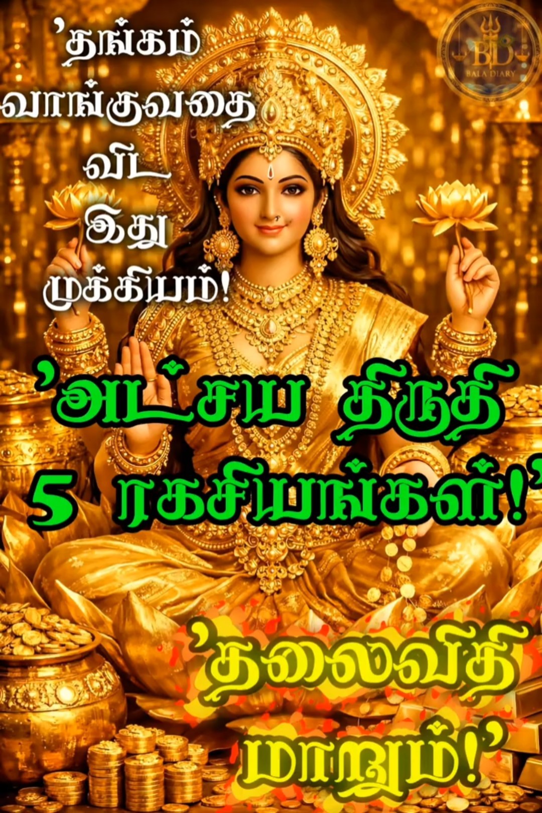 அட்சய திருதி - ShareChat