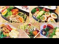 1週間のお弁当/ニトリのセパレートフライパンを使った5日間【旦那弁当】