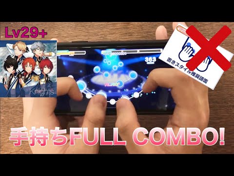 【親指勢(?)によるあんスタ】多本指 Voice of sword(Special 29+) 手持ちFull Combo(AP-4) 手元