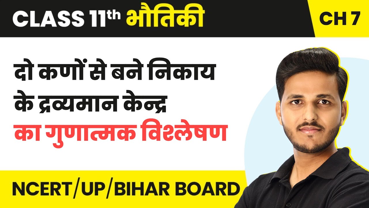 do-kano-se-bane-nikay-ke-dravyaman-kendra-ka-gunatmak-vishleshan