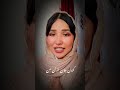 تک کو امو رفیق نوربن خو دکلمه دکلماتور شعر Viralvideo Explore Afghanistan 