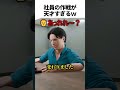 社員の策略に部長がかかった話