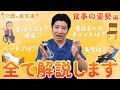 介護現場の食事の姿勢「90度ルール」とは？【介護の食支援~姿勢編~】