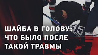 Алексей Маклюков: вернулся в хоккей после страшной травмы
