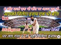 Yaser bhai 6 बॉल डालो एक भी बॉल पर आउट हुए तो आपको मिलेगा इनाम एक भी बॉल पर लग गया 6 तो नहीं मिलेगा