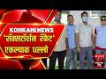 KONKANI BULLETIN LIVE  | Mapusa Sextortion Case: Alleged Mastermind Arrested After 3 Years