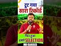 टूट गया सारा रिकॉर्ड 😱 | फिर हुआ हजारों Selection | MD Classes By Satyam Sir #shorts #shortsfeed