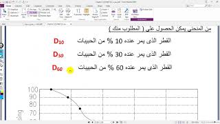 كيفية رسم منحنى التدرج الحبيبى للتربة باستخدام   برنامج الاكسيل م محمود الصباغ