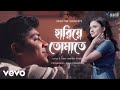 Mahtim shakib  hariye tomate  new bangla song official music