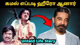 The Rise and Fall of Actor Kamal Haasan! | Rajinikanth vs Kamal Haasan | Thalapathy Vijay