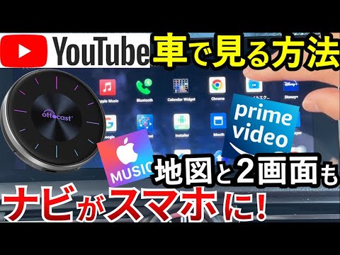 【車でYoutube・amazonプライム】CarPlayUHDlite開封済み 車でYoutube・amazonプライム】CarPlayUHDlite開封済み 車で
