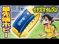 【イナズマイレブン】最先端ホビー!「イレブンバンド」を最速体験だ!!鬼コーチも登場...?