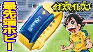 【イナズマイレブン】最先端ホビー！「イレブンバンド」を最速体験だ！！鬼コーチも登場…？