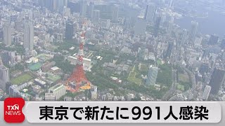 東京で新たに991人感染（2023年4月1日）