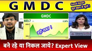 GMDC Share | GMDC Share Latest News Today | GMDC Share Analysis Today