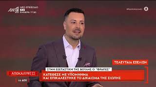 Επικαλούμαι το δικαίωμα της σιωπής" σε παρωδία μετέτρεψε ο επονομαζόμενος "Φραπές" την προανακριτική
