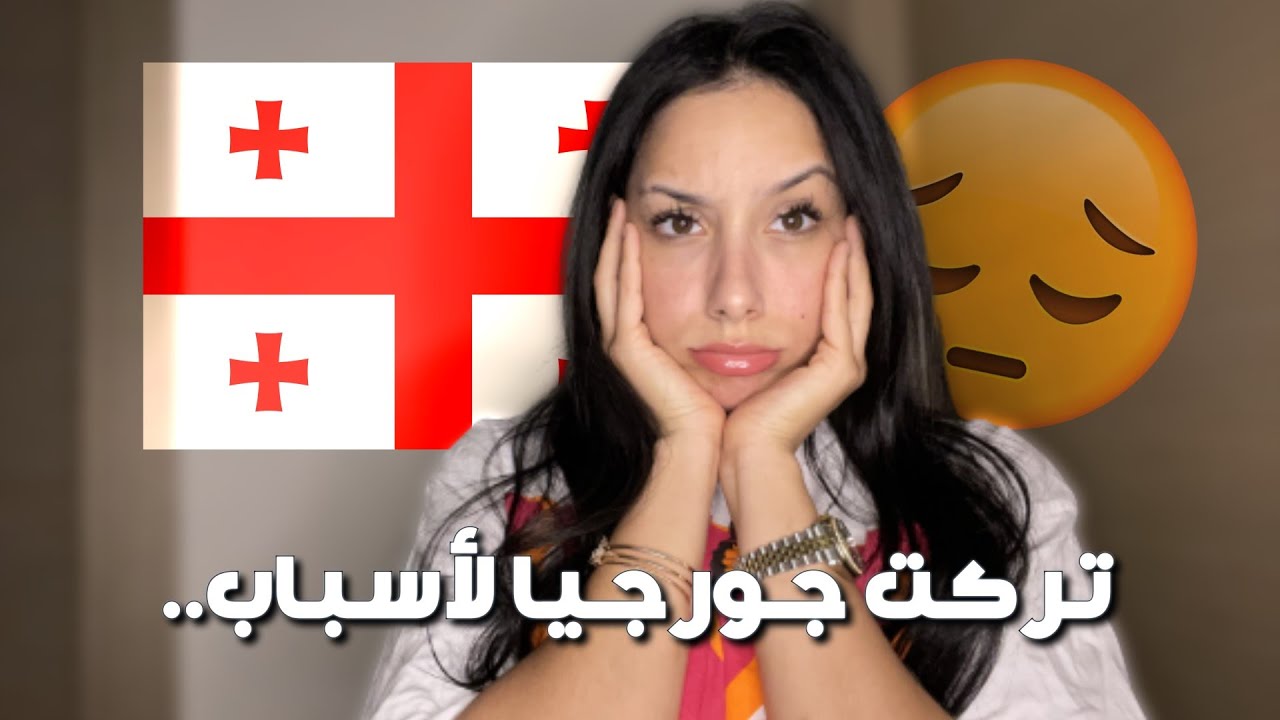 🎓اخر فلوق الي في جورجيا واجراءات بعد التخرج