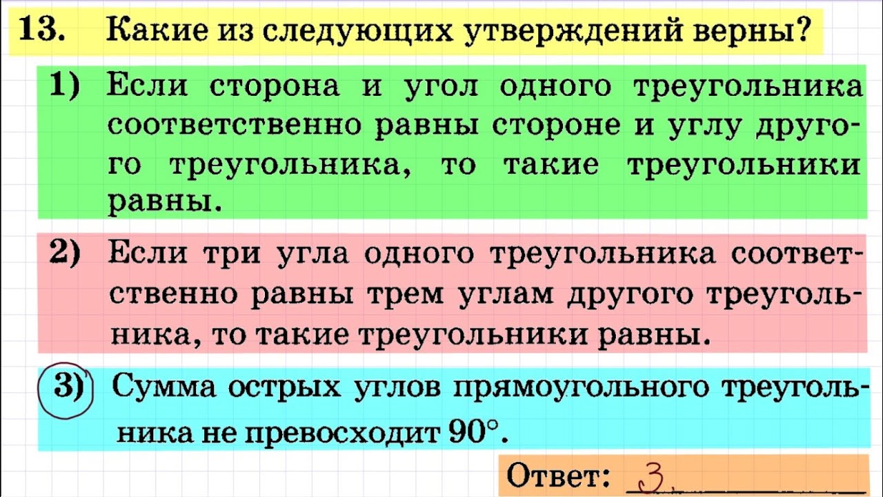 Отметьте какие из данных утверждений верны. Верные утверждения ОГЭ математика. 13 Задание ОГЭ математика. Задача 13 ОГЭ математика. ОГЭ математика утверждения.