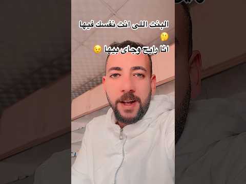 البنت اللى انت نفسك فيها انا رايح وجاى بيها مهرجانات كابونجا ترند ترندات حالات الترند
