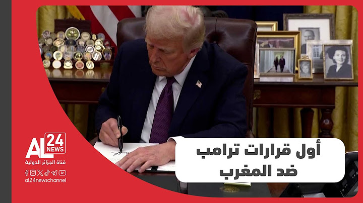 المغرب - الولايات المتحدة الأمريكية | واشنطن تعلن وقف مساعداتها المالية للرباط 90 يوما على الأقل