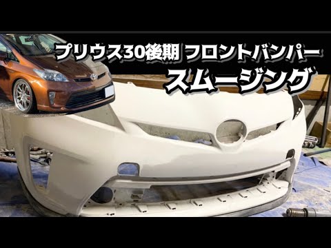 専用　　50 プリウス スムージングバンパー　フラップ 専用 50 プリウス スムージングバンパー フラップ TOYOTA ZVW50