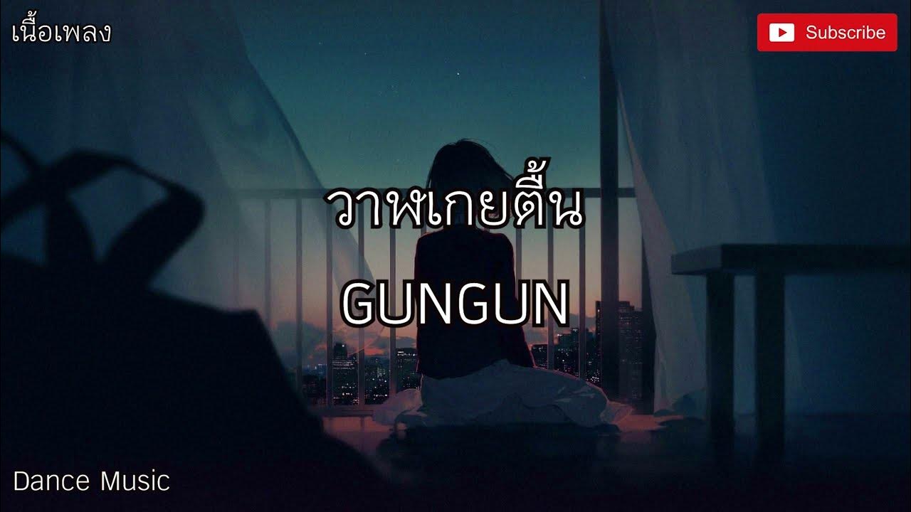 gungun