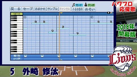 パワプロ18 応援曲 パスワード