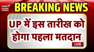 Loksabha Election 2024 Live Up म इस तरख क हग पहल मतदन Eci Breaking News Top News